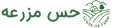 فروشگاه اینترنتی حس مزرعه